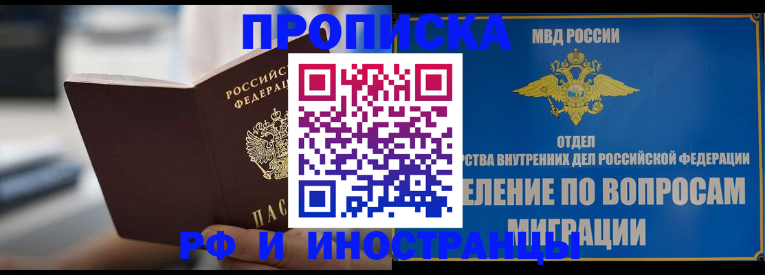 прописка законно в Аше