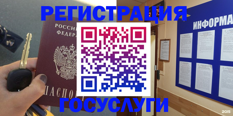 купить прописку в Аше